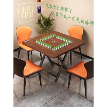 麻將桌家用折疊小戶型餐桌簡易手搓棋牌桌麻雀桌小型麻將臺四方桌