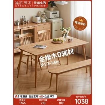 維莎橡木北歐小戶型餐桌