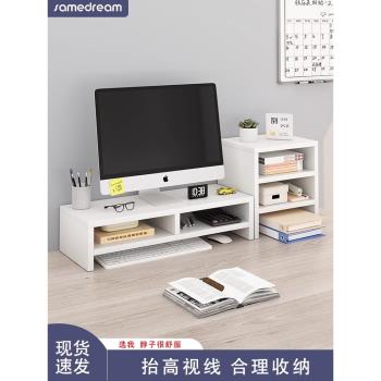 三夢臺式電腦增高架顯示器支架辦公桌置物架筆記本托架桌面收納架