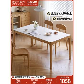 維莎橡木北歐家用吃飯巖板餐桌