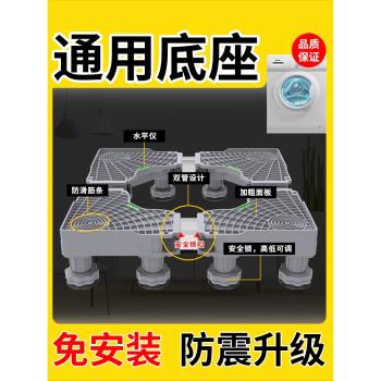 移動萬向輪腳架固定洗衣機底座