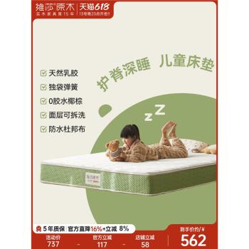 維莎兒童乳膠床墊環保椰棕床墊席夢思透氣可拆洗獨立袋裝彈簧床墊