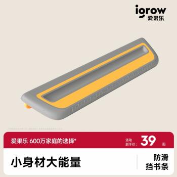 愛果樂學習桌擋書條兒童書桌防滑擋條書本防掉落桌面夾桌子檔書條