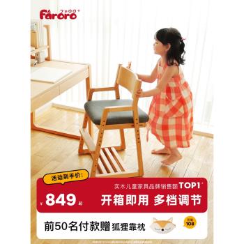 Faroro兒童學習椅書桌寫字椅子學生靠背椅家用升降座椅凳子餐椅