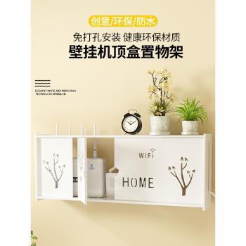 三夢wifi路由器收納放置架電視機頂盒置物架壁掛式免打孔支架