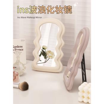 ins奶油風波浪化妝鏡家用臺式桌面異形梳妝鏡女生臥室裝飾大鏡子
