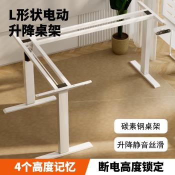 L形狀電動升降桌架智慧電動升降桌腿帶拐角記憶高度電動升降桌架