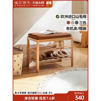 維莎軟包坐墊歐洲櫸木入門換鞋凳