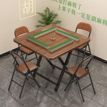 小型麻將臺手搓棋牌桌家用折疊麻將桌餐桌兩用便攜式戶外折疊桌
