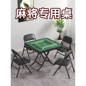 家用可折疊麻將桌餐桌兩用簡易小型手搓棋牌桌四方吃飯桌子摜蛋桌