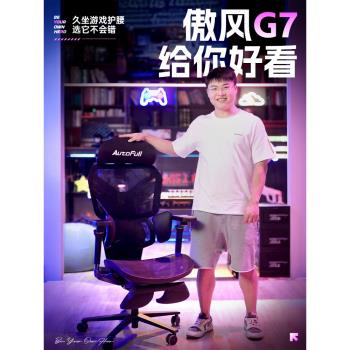 傲風G7電競椅人體工學設計工學椅男女生護腰電腦椅久坐舒適遊戲椅