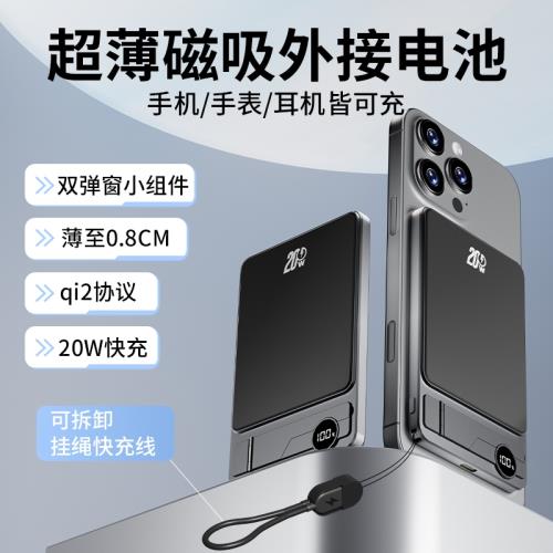 2025新款磁吸充電寶超薄小巧便攜飛機可攜帶蘋果專用款快充大容量自帶線手機可帶上高鐵火車無線移動電源