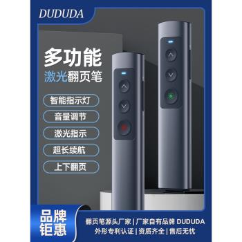 DUDUDA 翻頁筆鐳射筆多功能ppt教學翻頁器教師專用綠光金屬遙控筆多媒體控制筆器遙控播放演講投影儀翻頁筆