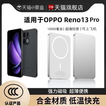 適用於oppo磁吸充電寶reno13pro輕薄便攜背夾移動電源reno13無線充新款13Pro合金可上飛機10000毫安行動電源