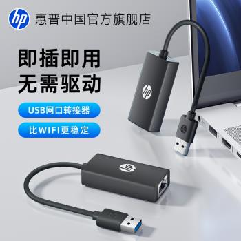 HP/惠普筆記本電腦網線介面轉換器usb轉網口拓展塢千兆網路rj45連接線以太網寬帶轉接頭網絡卡插頭擴充套件塢