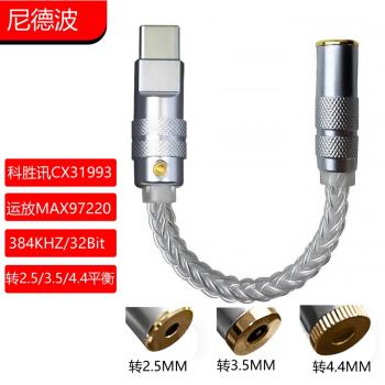 小尾巴DAC解碼耳放cx31993+97220雙晶片耳放小尾巴手機typec轉3.5mm耳機連接線typec轉4.4mm/2.5mm平衡母座