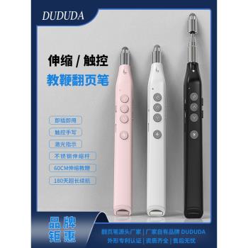 DUDUDA 多功能鐳射伸縮教鞭翻頁筆紅光教學神器投影儀筆遠端遙控PPT教師講課多媒體演講授課通用希沃白板可用