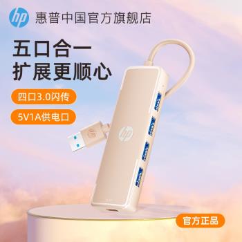 HP惠普拓展塢usb擴展器多口帶typec供電口usb分線器hub集線器鼠標鍵盤硬碟U盤轉換器筆記本電腦usb多口合一