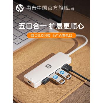 HP惠普usb插頭多介面擴充套件塢多功能hub集線器配件筆記本電腦u盤轉接器鍵盤滑鼠硬碟typec拓展塢五合一轉換器