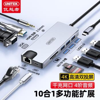 優越者拓展塢Typec轉HDMI/VGA投屏多介面usb擴充套件插頭網線轉換器帶PD快充Macmini筆記本平板手機通用HUB轉接頭