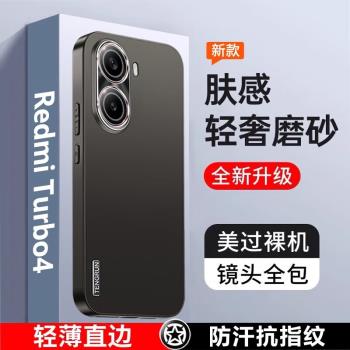 紅米Turbo4手機殼新款高階精孔適用小米四保護套全包散熱防摔外殼超薄保護殼男士軟殼矽膠手機套女金屬鏡頭男
