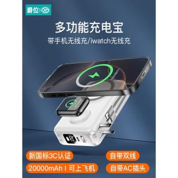 爵位 磁吸充電寶自帶插頭三合一多功能手錶移動電源20000毫安magsafe蘋果無線行動iwatch充電器可上飛機快充