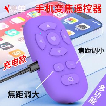 MUZHTEN/慕單變焦遙控器手機遙控器九鍵多功能遙控器藍芽拍照相機調焦相機翻轉翻頁刷短視頻神器蘋果安卓通用
