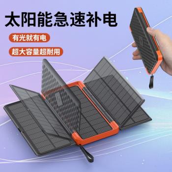 太陽能充電寶20000毫安大容量戶外移動電源露營騎行無線充電可折疊面板掛繩便攜設計軍工三防內建強光LED手電