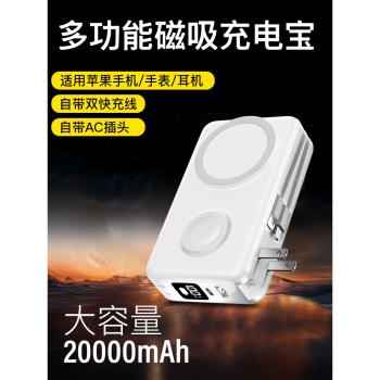 2025新款多功能20000毫安充電寶大容量自帶線ac插頭magsafe磁吸三合一適用iwatch手錶蘋果iPhone16小米手機