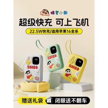 蠟筆小新充電寶超大容量自帶線超薄小巧便攜移動電源官方旗艦店520女生生日禮物實用送女朋友老婆六一禮品