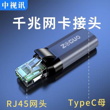 中視訊Typec轉RJ45母USB外接網絡卡接頭千兆以太網電腦手機連線路由器交換機上網