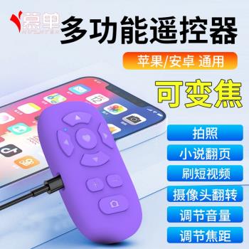 MUZHTEN/慕單手機多功能遙控器九鍵變焦遙控器藍芽拍照影片變焦相機翻轉小說翻頁刷短視頻跟拍雲臺藍牙遙控器