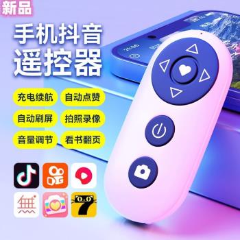 充電款手機藍牙遙控器藍芽拍照遠程錄像刷短視頻抖音神器看小說網頁多功能懶人自拍桿拍攝控制器蘋果安卓通用