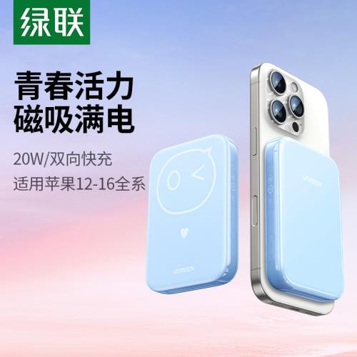 綠聯磁吸充電寶