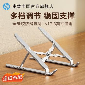 惠普筆記本電腦支架支撐託架子升降折疊便攜鋁合金散熱器增高懸空底座適用手提筆記本輕薄本遊戲本平板電腦