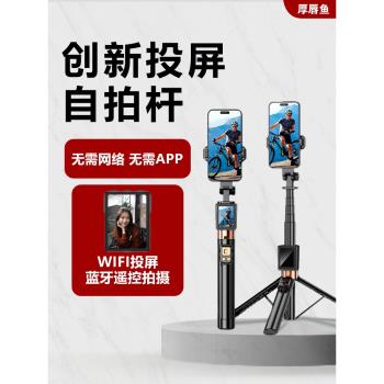【厚唇魚】新款創意投屏手機攝影三腳架CL07後置拍照神器雙藍牙遠端控制拍照手機攝影必備加固三腳架1.7米