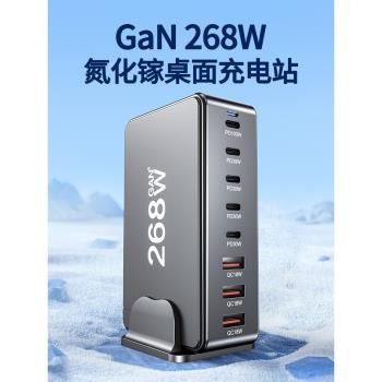 多口USB插頭充電器氮化鎵桌面充電站268W大功率充電樁多孔TypeC快充PD100W閃充手機筆記本通用電源整合插排座