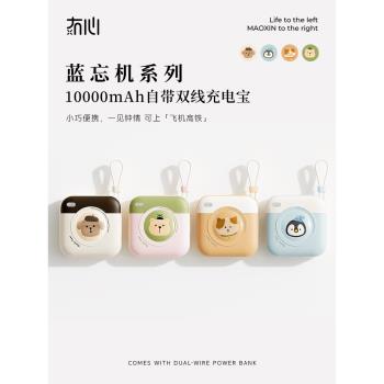 冇心藍忘充電寶10000毫安22.5W快充大容量自帶雙線超薄小巧便攜可愛移動電源適用小米蘋果15手機16上飛機禮物