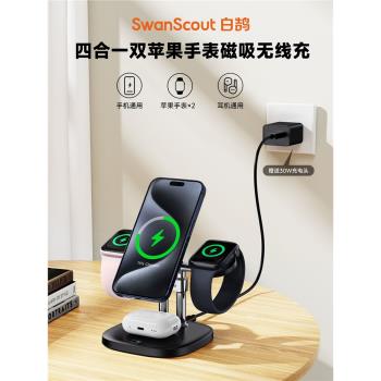 白鵠SwanScout709M 適用于蘋果iPhone12-16系列iWatchS10手表AirPods耳機四合一雙手機磁吸無線充電快充支架