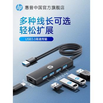 HP惠普usb3.0拓展塢鼠標鍵盤U盤插頭多口分線器筆記本電腦多合一hub介面集線器2米延長線typec供電擴充套件轉換器