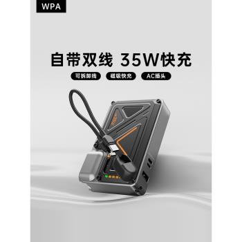 WPA2025新款充電寶35W快充自帶線AC插頭磁吸無線多功能五合一小巧便攜適用iPhone15蘋果16移動電源飛機可攜帶