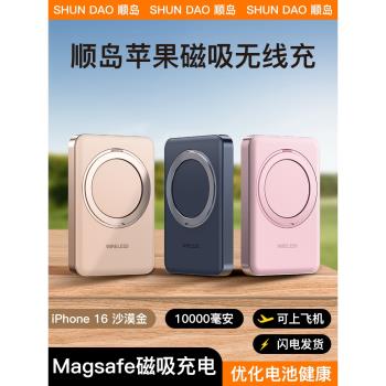 順島磁吸充電寶2025新款快充大容量移動電源蘋果16Pro專用15超薄小巧便攜式無線款magsafe飛機攜帶迷你10000