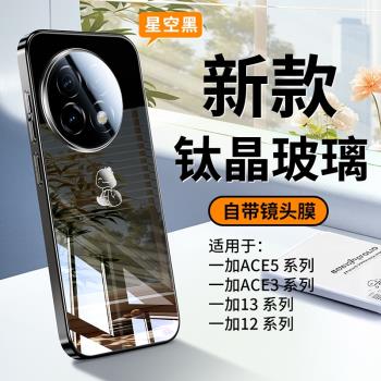 一加ace5手機殼一加 Ace5pro保護套新款鏡面電鍍冰晶玻璃全包鏡頭防摔散熱男女後外殼