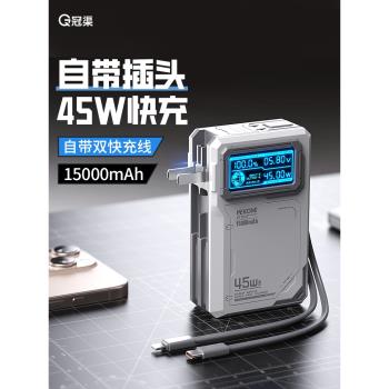充電寶自帶插頭45W自帶線小巧便攜15000毫安大容量三合一移動電源超級快充適用蘋果16pro三星小米筆記本電腦