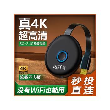 巧叮當2025新款無線投屏器手機連電視顯示器投影儀電腦同屏神器
