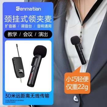 掛脖頸式2.4G無線領夾麥克風會議麥教師教室通用小蜜蜂擴音器話筒