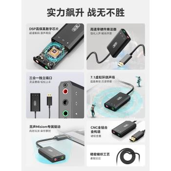 覓聲星雲USB外接音效卡fps遊戲專用臺式電腦筆記本耳機麥克風解碼器