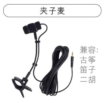 薩克斯專業樂器拾音器古箏古琴鋼琴二胡大小提琴專用麥克風