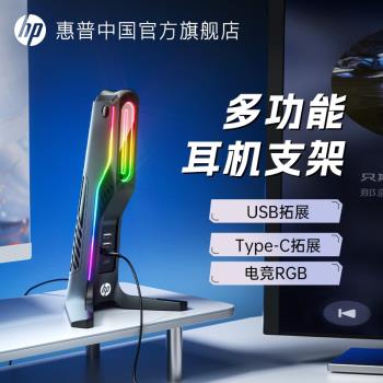 惠普頭戴式耳機支架電腦桌面RGB遊戲電競多功能耳機掛架USB拓展塢
