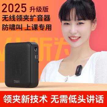 聽為無線領夾式小蜜蜂擴音器教師專用機老師上講課用的麥克風TNVI